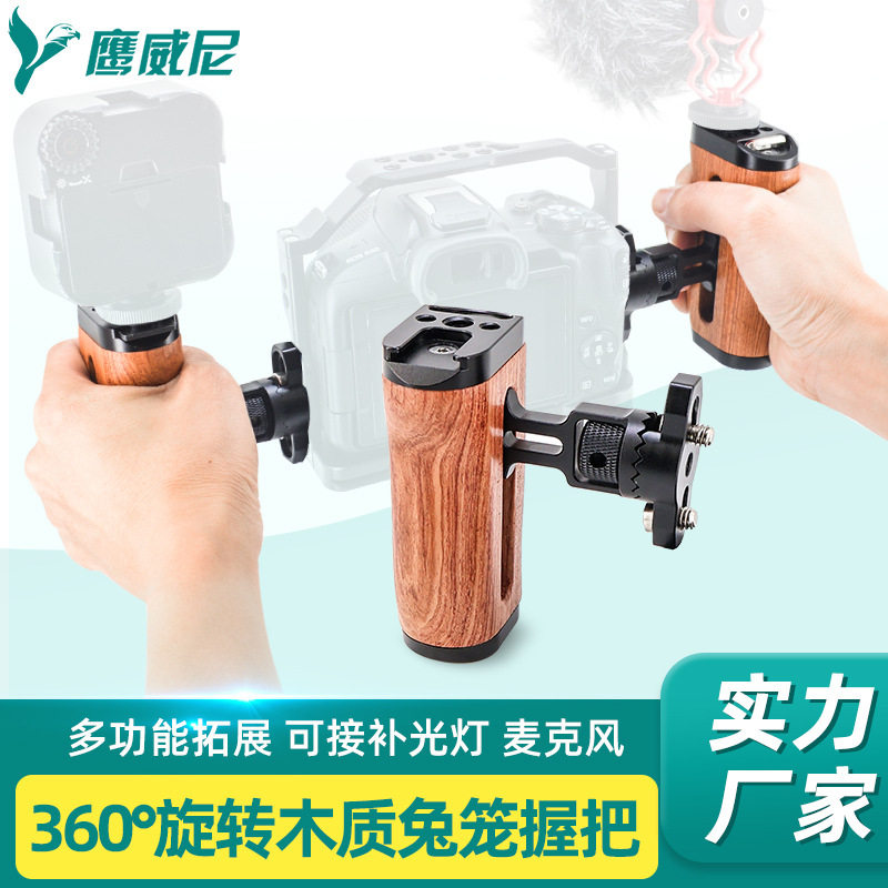 批发单反相机侧手柄360度旋转调节木质冷靴拓展兔笼侧握把手配件