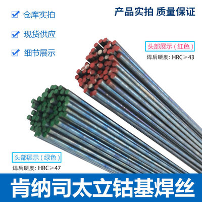 司太立HS113G HS115钴基焊丝HS116 HS113 HS117HS114钴基合金焊丝