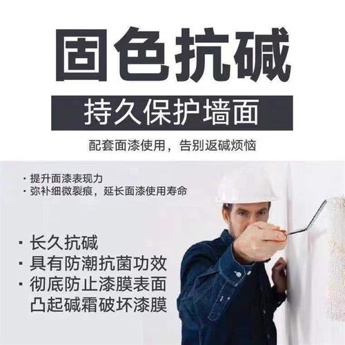 抗碱底漆透明内外墙通用墙面封闭底漆白色乳胶漆地坪打底漆真石漆