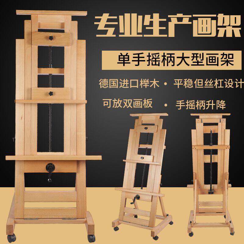 绘岳红榉木油画架单手摇画架双摇杆可升降可前倾后仰落地画架木制