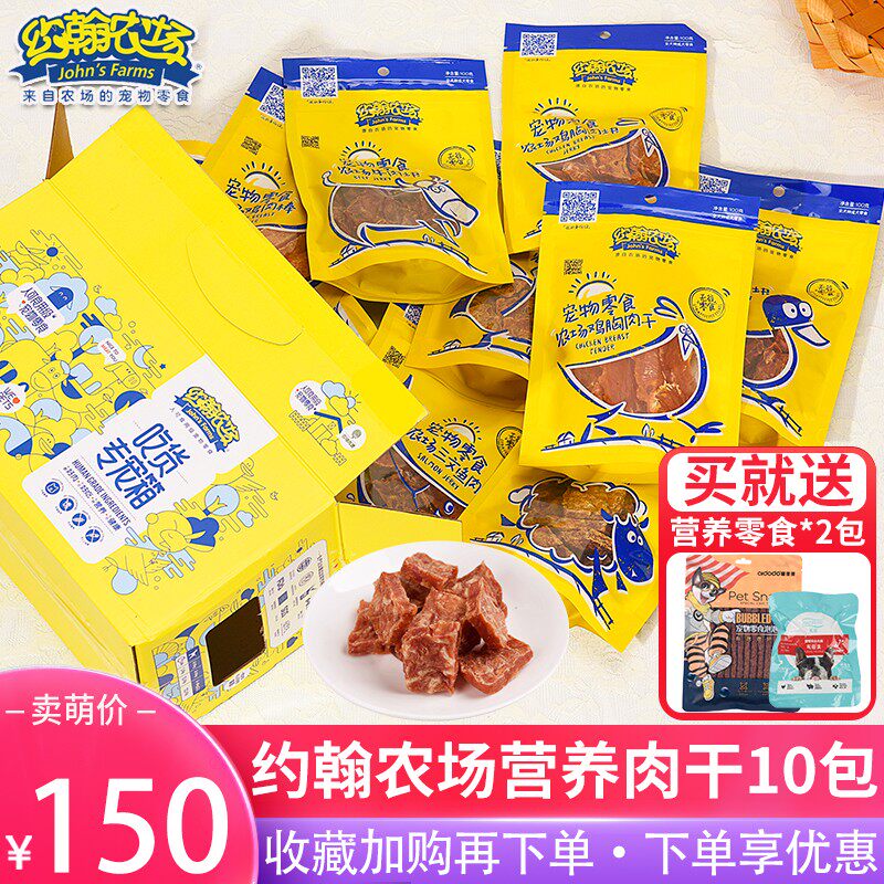 约翰农场小黄箱营养鸡肉牛肉鸭肉干块10包装烘焙宠物泰迪狗狗零食