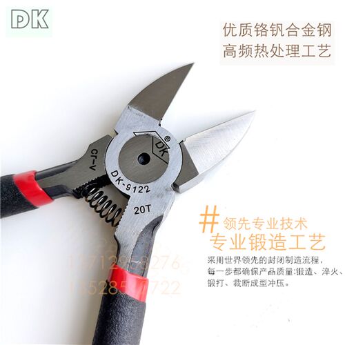 包邮!斜口钳水口钳DK-9122超薄口工业级模型钳剪斜咀钳工具