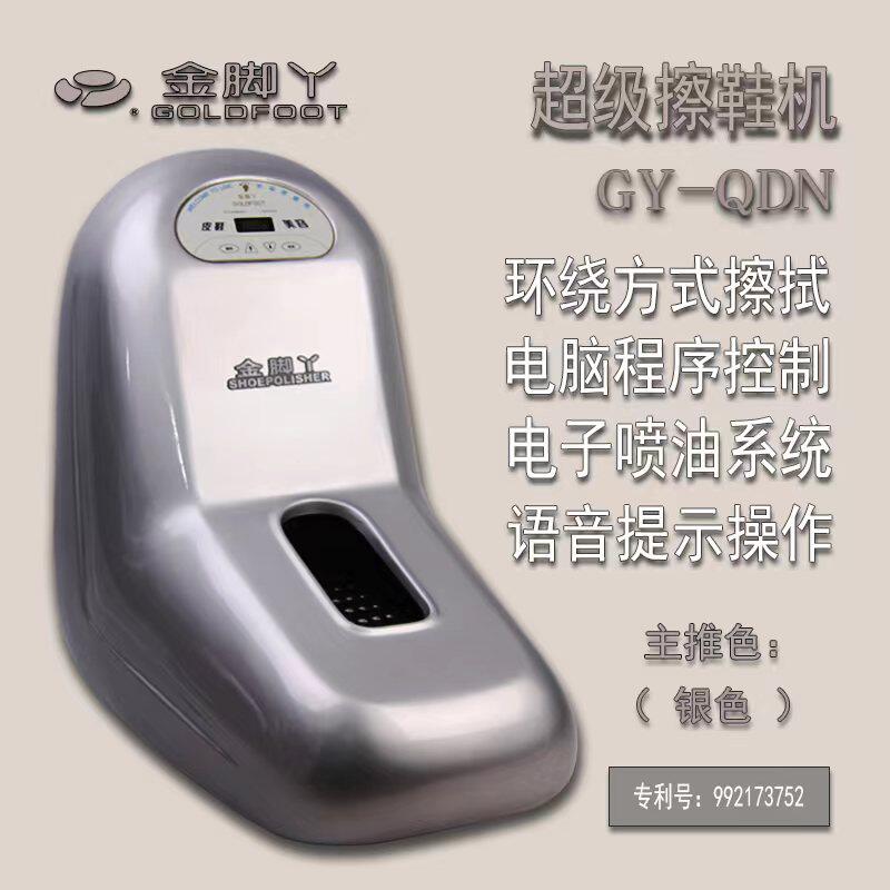 金脚丫公用擦鞋机全自动感应商用机擦鞋器电动擦鞋刷鞋机智能擦鞋