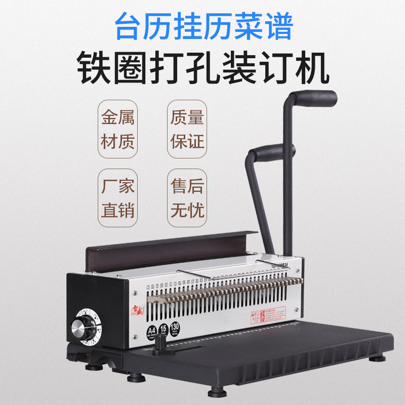 34孔台历合同铁圈装订机雷盛TD-1500B34全钢结构全抽刀30孔台历挂