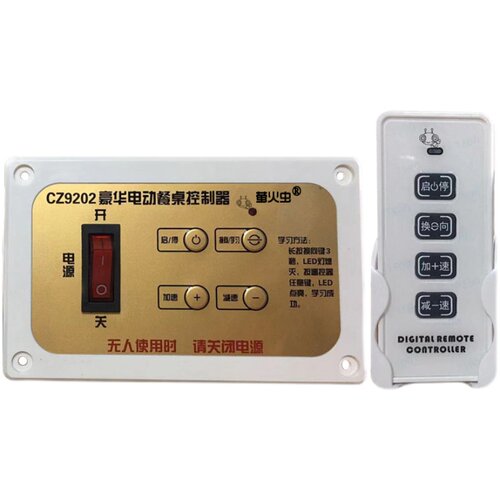 CZ9202电动餐桌控制器15V正反转调速直流电机24V转盘配件遥控开关