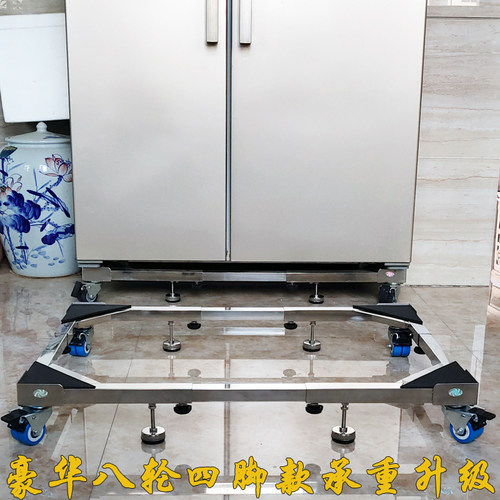 不锈钢波轮滚筒通用洗衣机底座双开门大冰箱架移动带轮重型托架