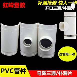 pvc11o排水管配件大全卩vc110水管PVC排水管补漏片开口三通斜三通