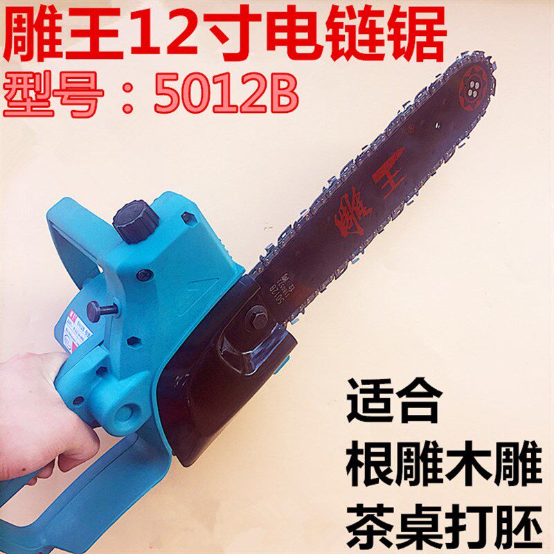 雕王5012电锯青龙8012根雕木雕高速打胚雕刻电动工具锐雕电链锯
