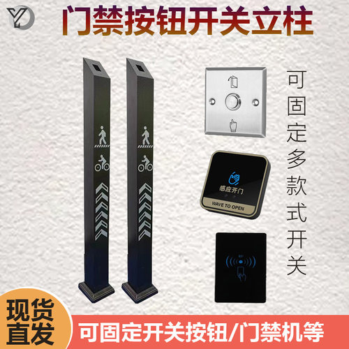 门禁机刷卡立柱读卡器固定支架开关按钮立柱刷卡柱子加厚户外小门