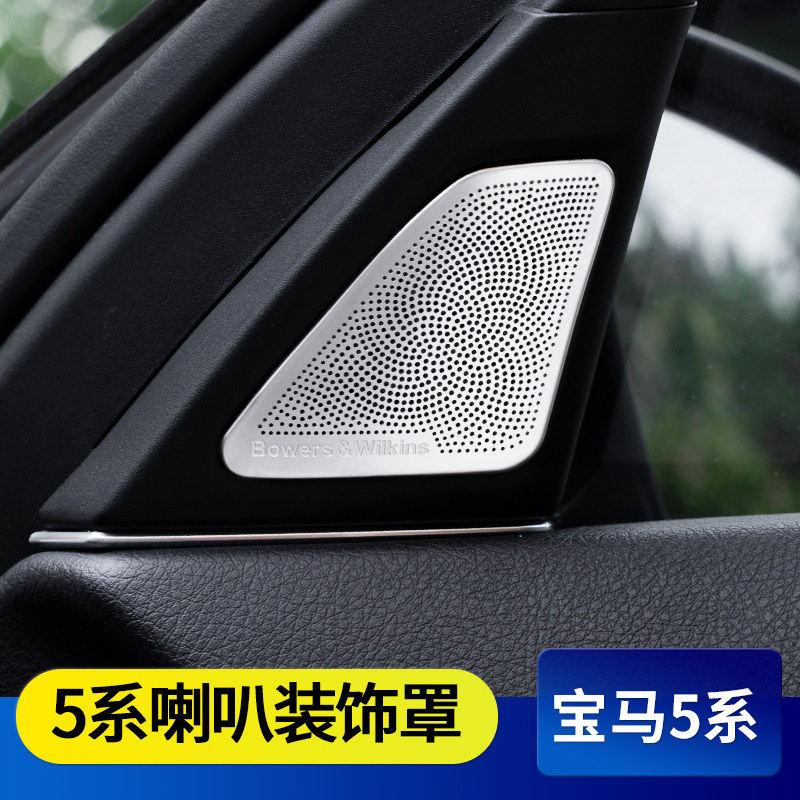 适用11-17款宝马5系车门喇叭改装525li内饰高音A柱喇叭装饰框罩