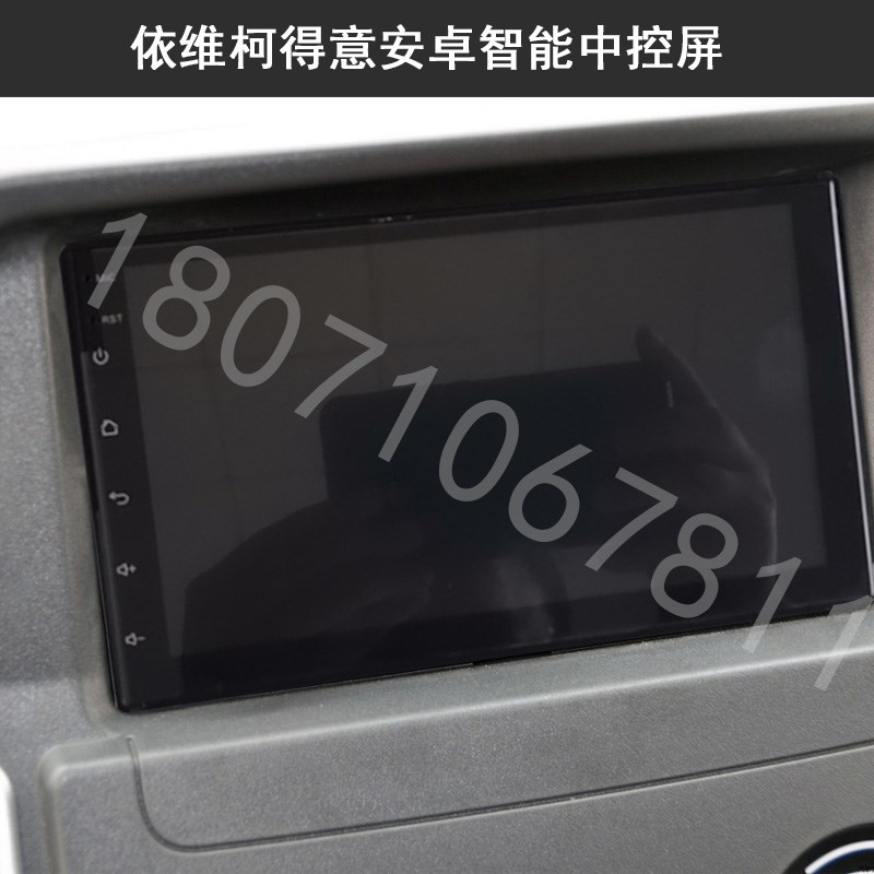 老款南京依维柯得意原车风格专用安卓智能导航中控显示大屏一体机
