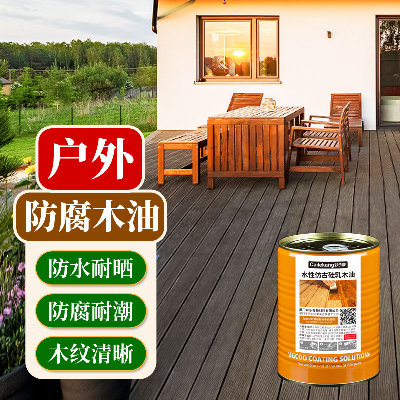 户外木器漆室外木地板防水防腐木蜡油防晒仿古实木透明漆三清油漆