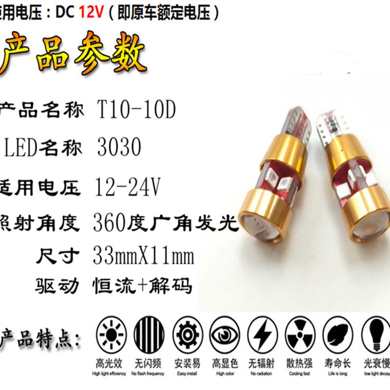 C级奔驰专用C180 C200 C230 C260改装T10小灯泡解码LED示宽灯C300