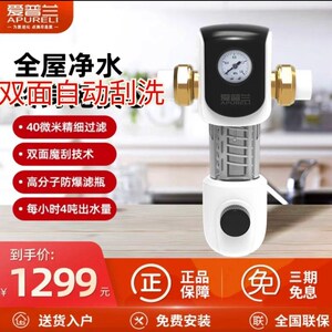 爱普兰前置过滤器家用厨房4T反冲洗双刮洗全屋净水器自来水前置器