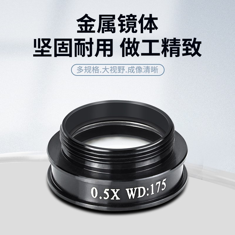 奥斯微(AOSVI)显微镜辅助物镜