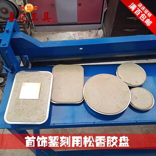錾刻工具錾刀錾子首饰工具錾刻刀錾花工具刻银松香胶欧式松香胶盘