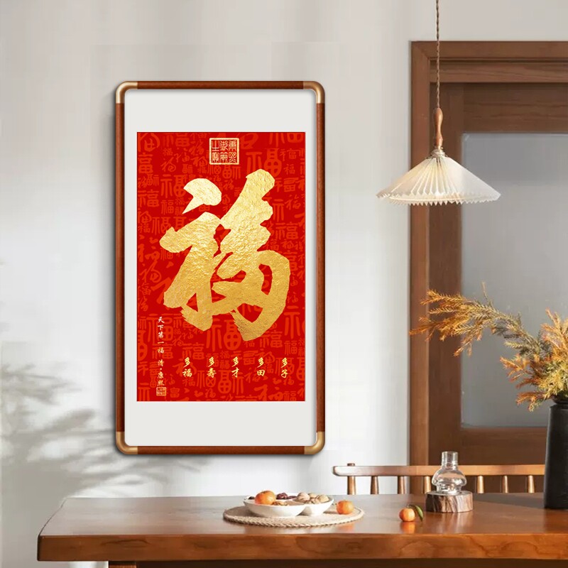 天下福康熙福字高端字画手工拓印中式玄关装饰画进门客厅壁画