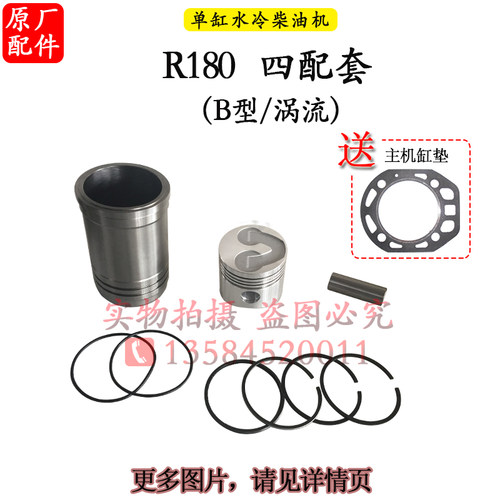 常柴R175R180常发CF8D CF176柴油机6匹8马力185K缸筒活塞环四配套