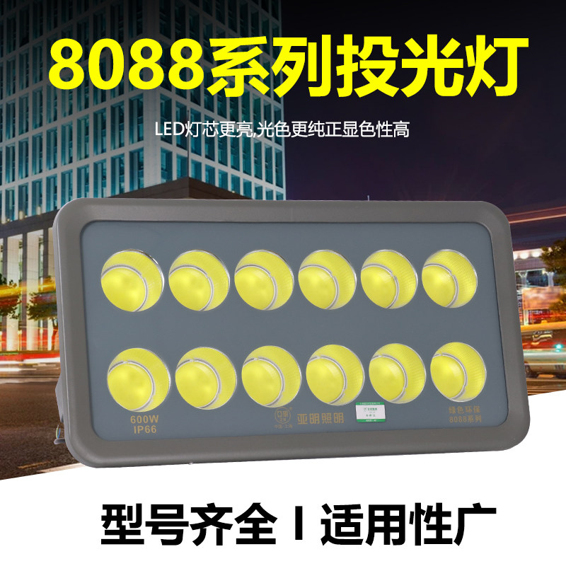 明华亚明光效强投光灯300W户外防水篮球体育馆工地照明广告招牌灯