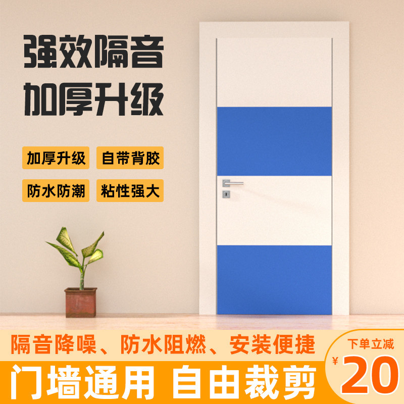 隔音棉吸音棉卧室房门贴墙贴消音棉墙体超强自粘家用防噪音隔音板