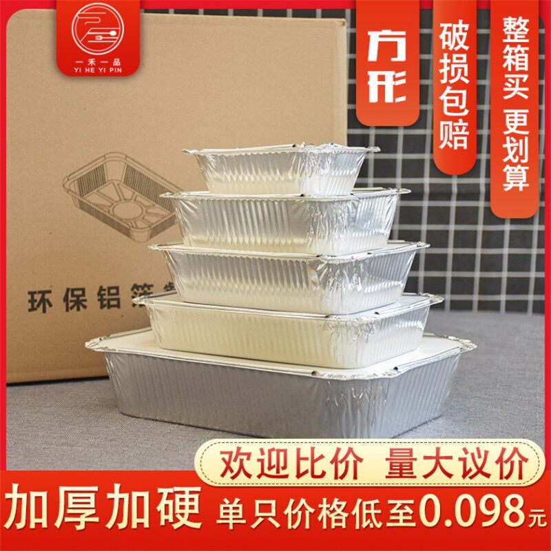 1000只烧烤焗饭烤脑花烤金针菇小龙虾一次性铝箔快餐盒打包锡纸盒