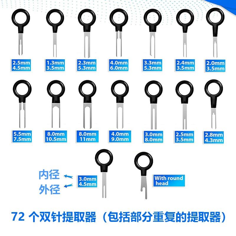 139个 单双针汽车线束插头端子退针器拆卸挑针拔取线路取针器工具