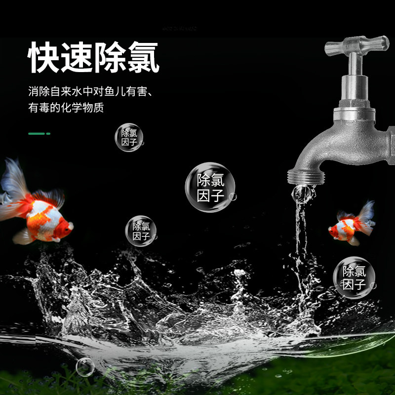 鱼乐宝除氯净水剂鱼缸自来水质稳定净化剂免困水快速养水消毒杀菌