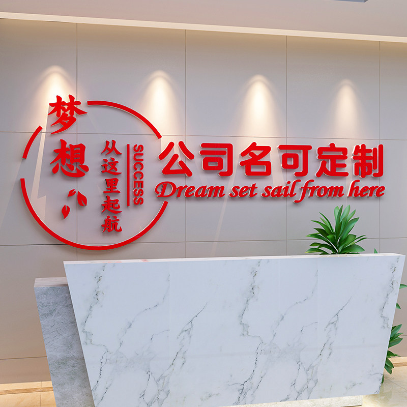 公司企业文化背景墙面装饰画工作室励志标语办公室前台Logo墙布置