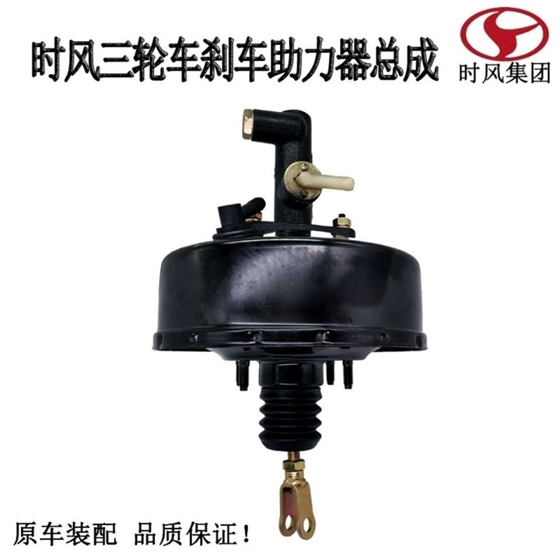 时风华庆三轮车总泵 时风风云真空助力器 刹车助力包 助力器总成