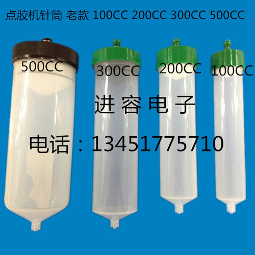点胶针筒100CC 200CC 300CC点胶机打胶筒滴胶针管涂胶管VU胶针筒