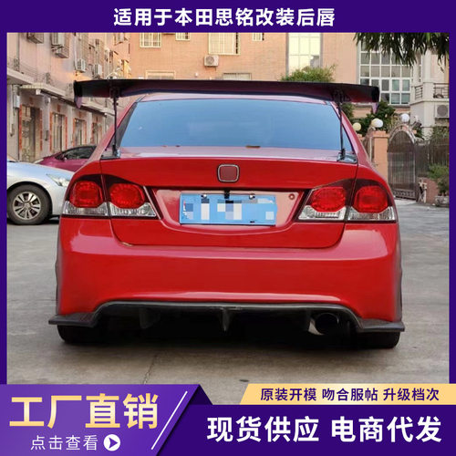 适用本田思铭改装大包围后杠后保险杠FD2侧裙尾翼后唇升级改装