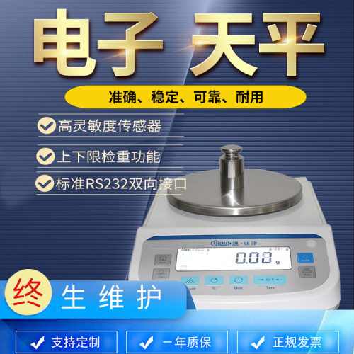 【可联网】实验室0.001g千分位电子天平 320g精密分析天平