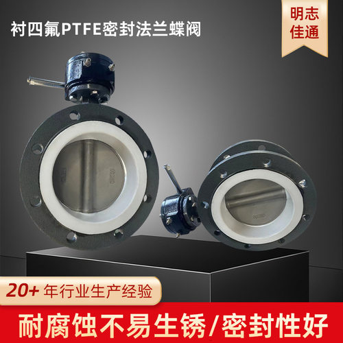 D71F46衬四氟PTFE密封法兰蝶阀零泄漏四氟化工耐腐蚀密封污水处理