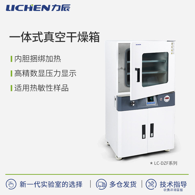 力辰科技一体式真空干燥箱实验室恒温工业烤箱烘干箱含抽真空泵图片