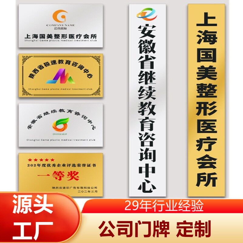 源头工厂　不锈钢广告牌公司门牌牌匾牌子招牌厂牌门头铜室外商用图片