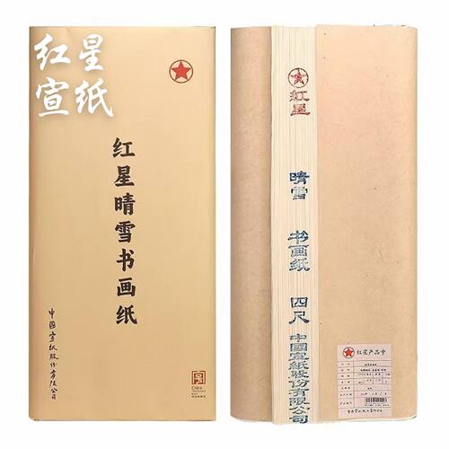 正宗红星生宣纸半生半熟宣四尺六尺手作书画山水花鸟写意书法宣纸
