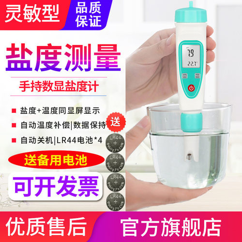 源恒通YD系列数显盐度计淡海水