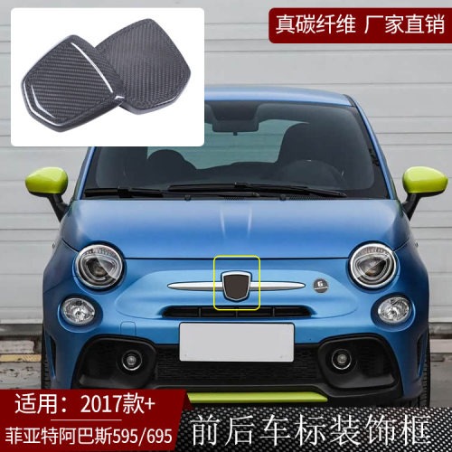适用2017款+菲亚特阿巴斯595/695干碳纤维前后车标装饰框汽车外饰