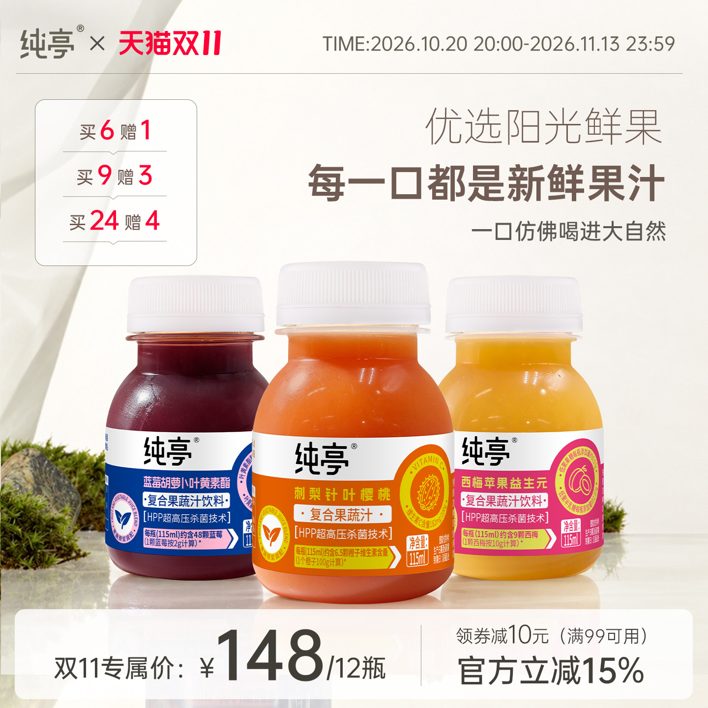 纯亭100%hpp果汁儿童复合果蔬汁宝宝健康营养西梅苹果蓝莓汁饮料