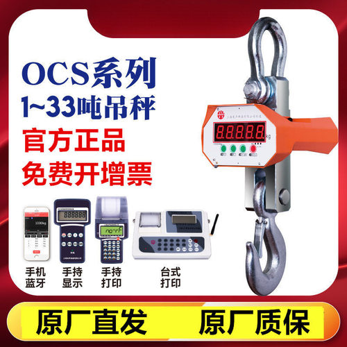 友声吊秤1 2 3 5 10t吨行车电子秤称吊磅防水无线吊钩秤OCS蓝牙