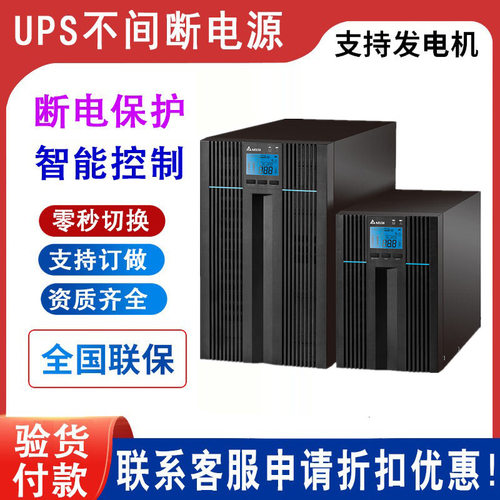 台达UPS不间断电源N-1K 1000VA/900W在线式电脑机房稳压续航长机