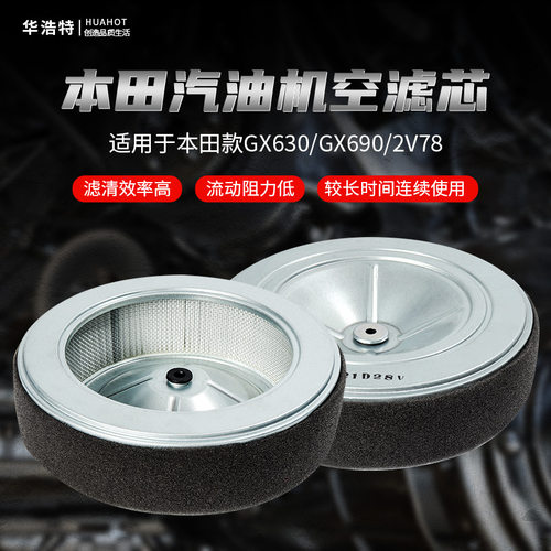 批发空滤器汽油机发电机配件本田款GX630/GX690/2V78过滤器空芯滤