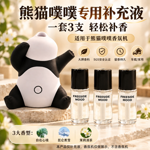 野兽家熊猫噗噗金色飞贼 车载香氛精油补充汽车香薰