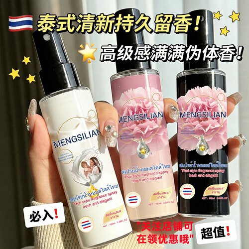 无酒精持久除味空气香氛喷雾