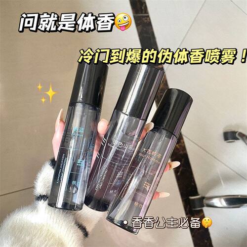 衣服香氛喷雾衣物汗味异味衣柜除味留香持久伪体香学生党男女士