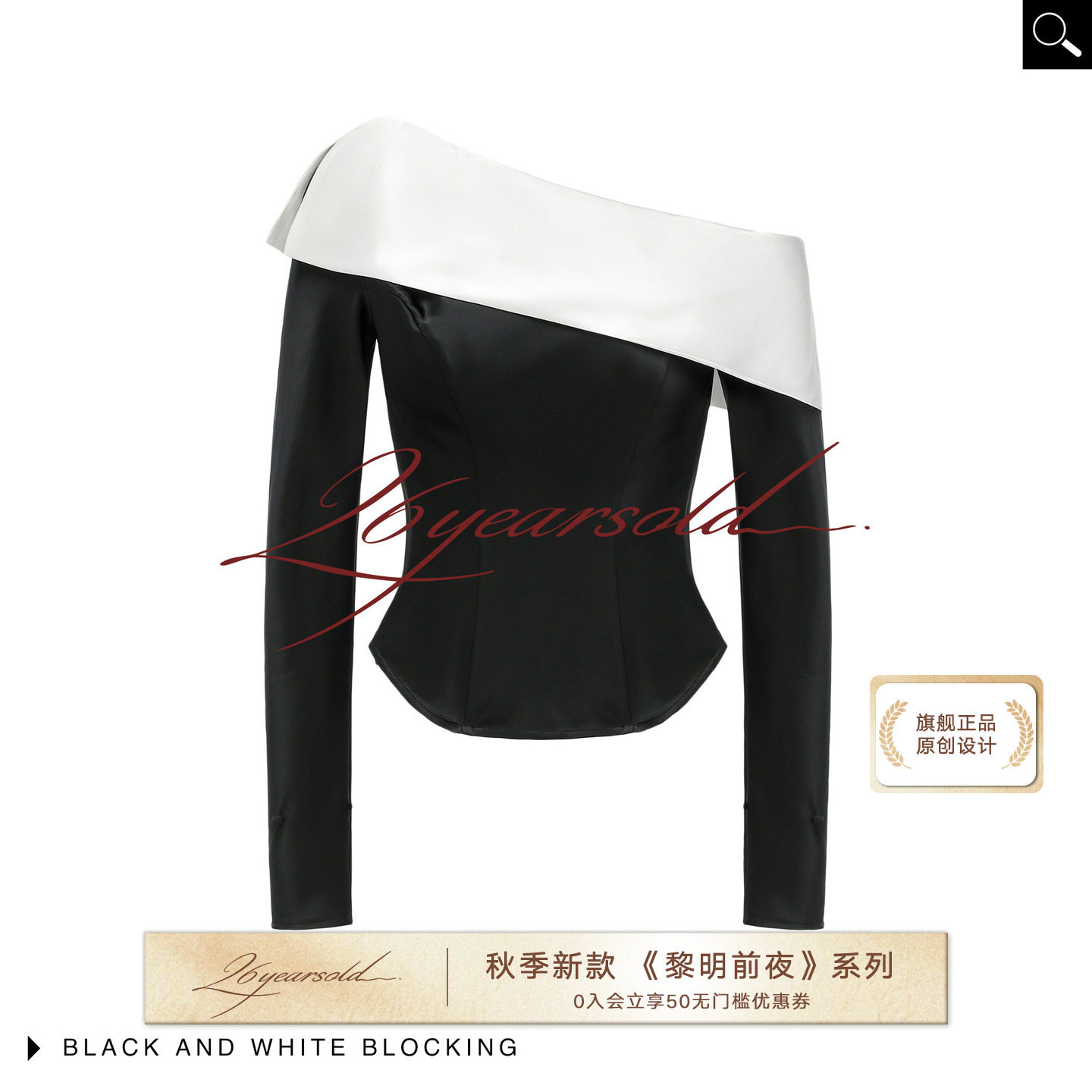早秋新款黑白撞色一字肩衬衫女