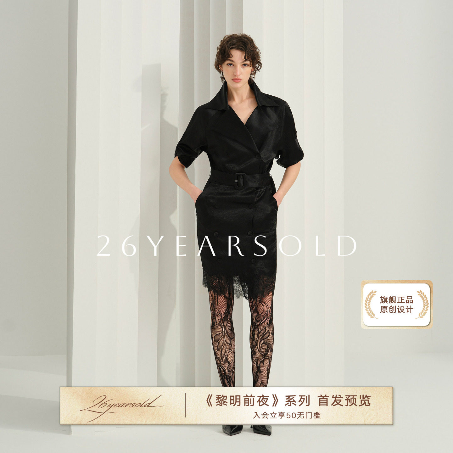 26YEARS OLD经济上行的美复古蕾丝收腰气质2026夏新款气质连衣裙 - 实物图