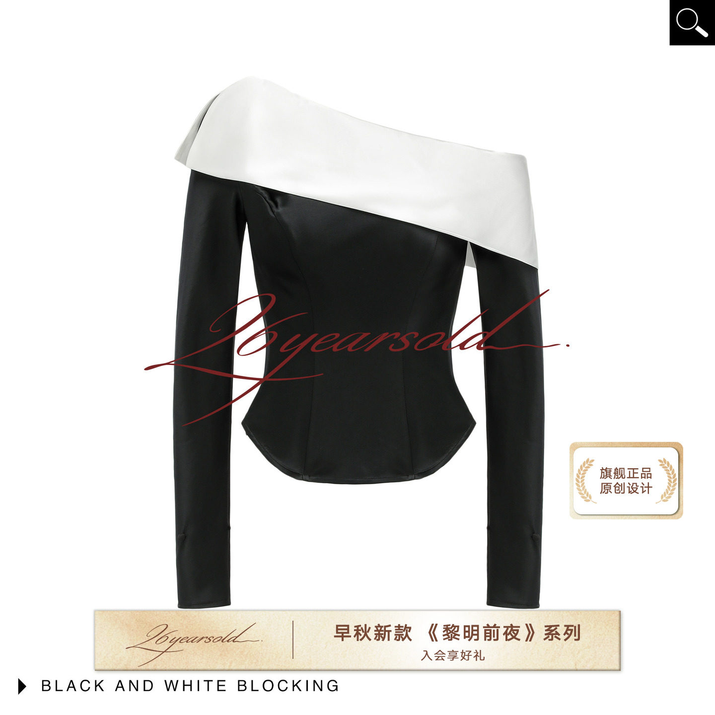 早秋新款黑白撞色一字肩衬衫女