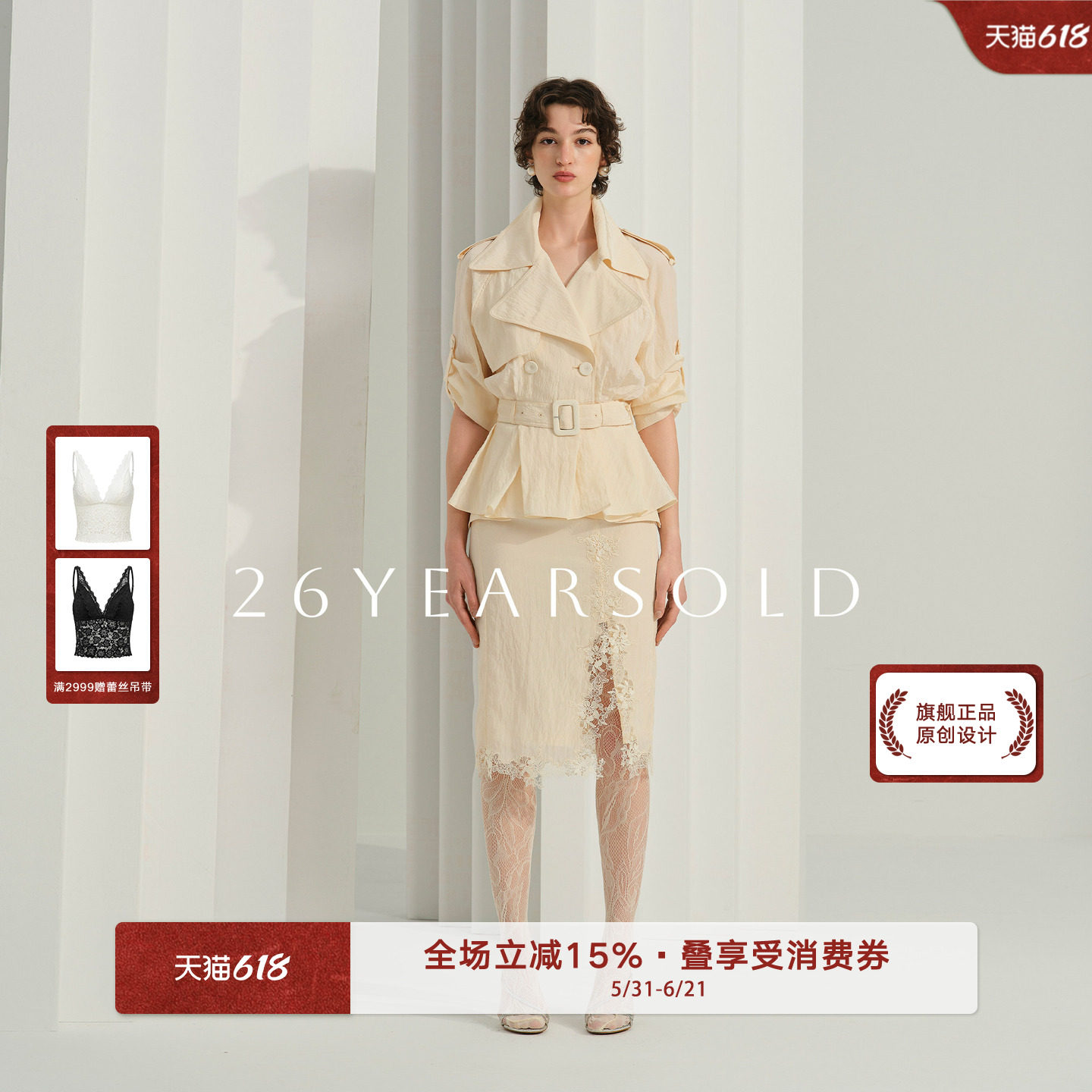 26YEARS OLD时尚翻领收腰风衣半裙时尚气质通勤2026夏季新款套装