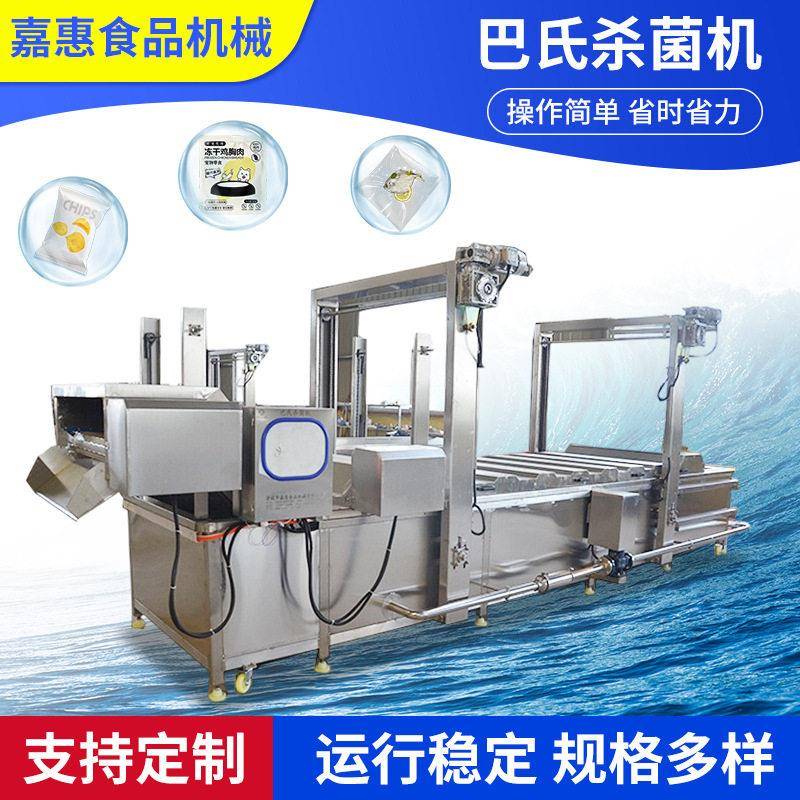 果醋巴氏灭菌机全自动巴氏杀菌线水浴式带提升低温灭菌设备